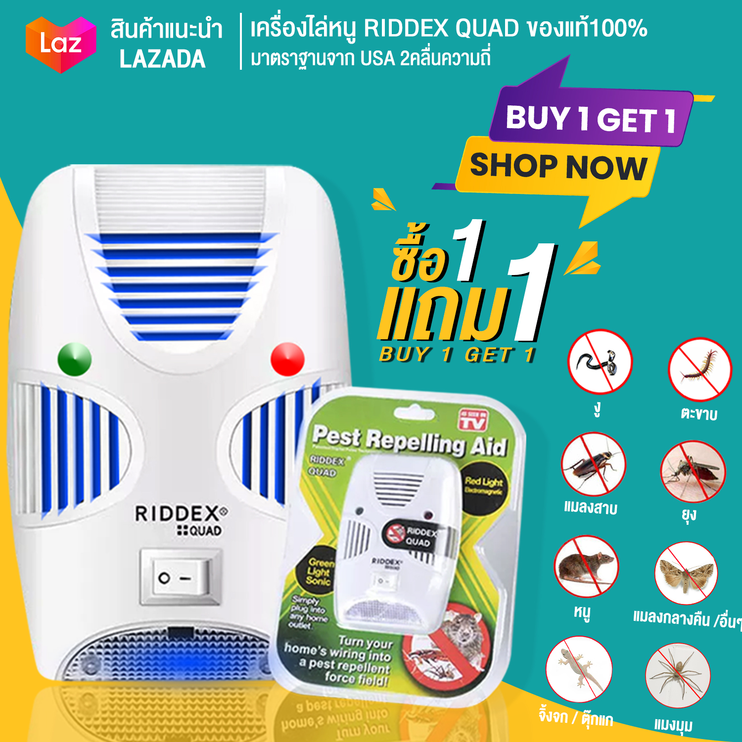 ขายดี 1แถม1 เครื่องไล่หนู ที่ไล่หนู RIDDEX QUADของแท้ รับประกันสินค้า ด้วยเทคโนโลยีขั้นสูง ปลอดภัยไร้สารเคมี ครอบคลุม150 ตารางเมตร ราคา 274 บาท*ส่งฟรี