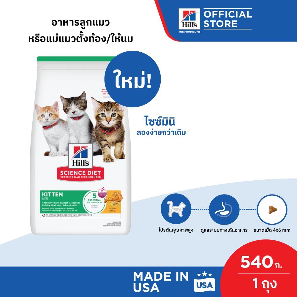 รูปสินค้า [Brand Day Exclusive Gift] Hill's Science Diet อาหารลูกแมว หรือแม่แมวตั้งท้อง/ให้นม ขนาด 540 กรัม