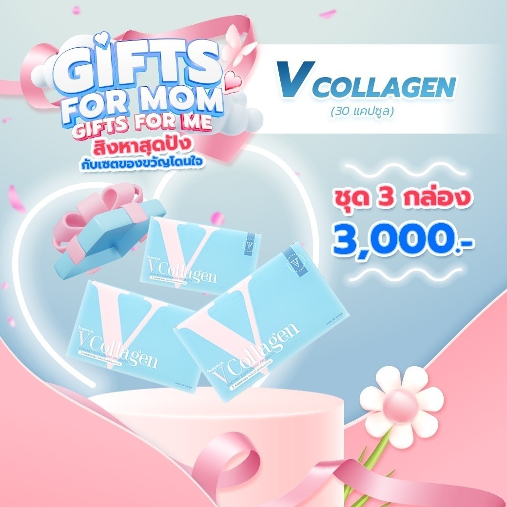ชุด 3 กล่อง! คอลลาเจนบำรุงผิว V Collagen จาก PUREPLUS 🫧 💊 ราคา 3,000 บาท*ส่งฟรี