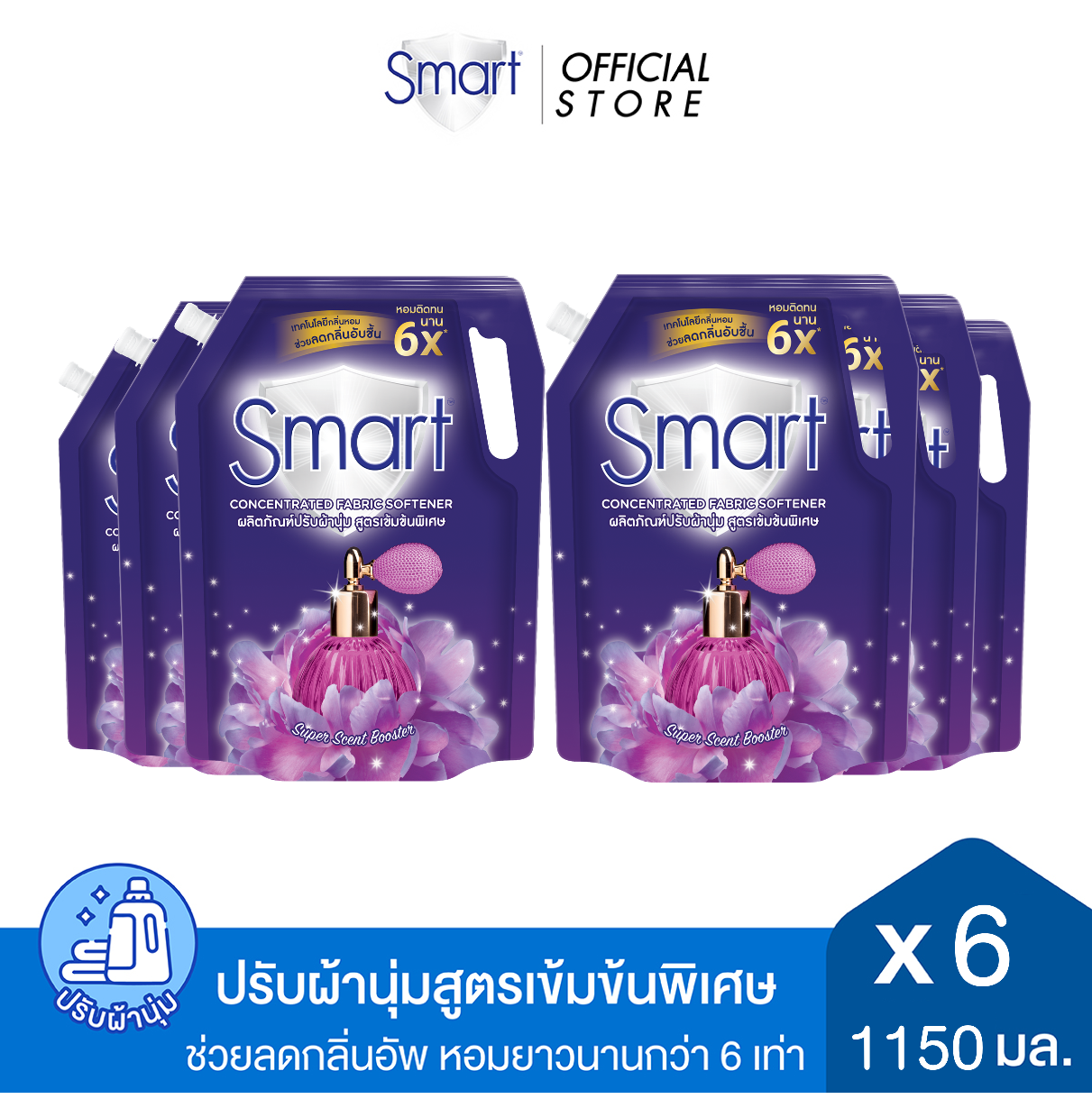 [Case] Smart Concentrated Fabric Softener Super Scent Booster Violet 1150 ML. [6Pcs/Case] ราคา 540 บาท*ส่งฟรี