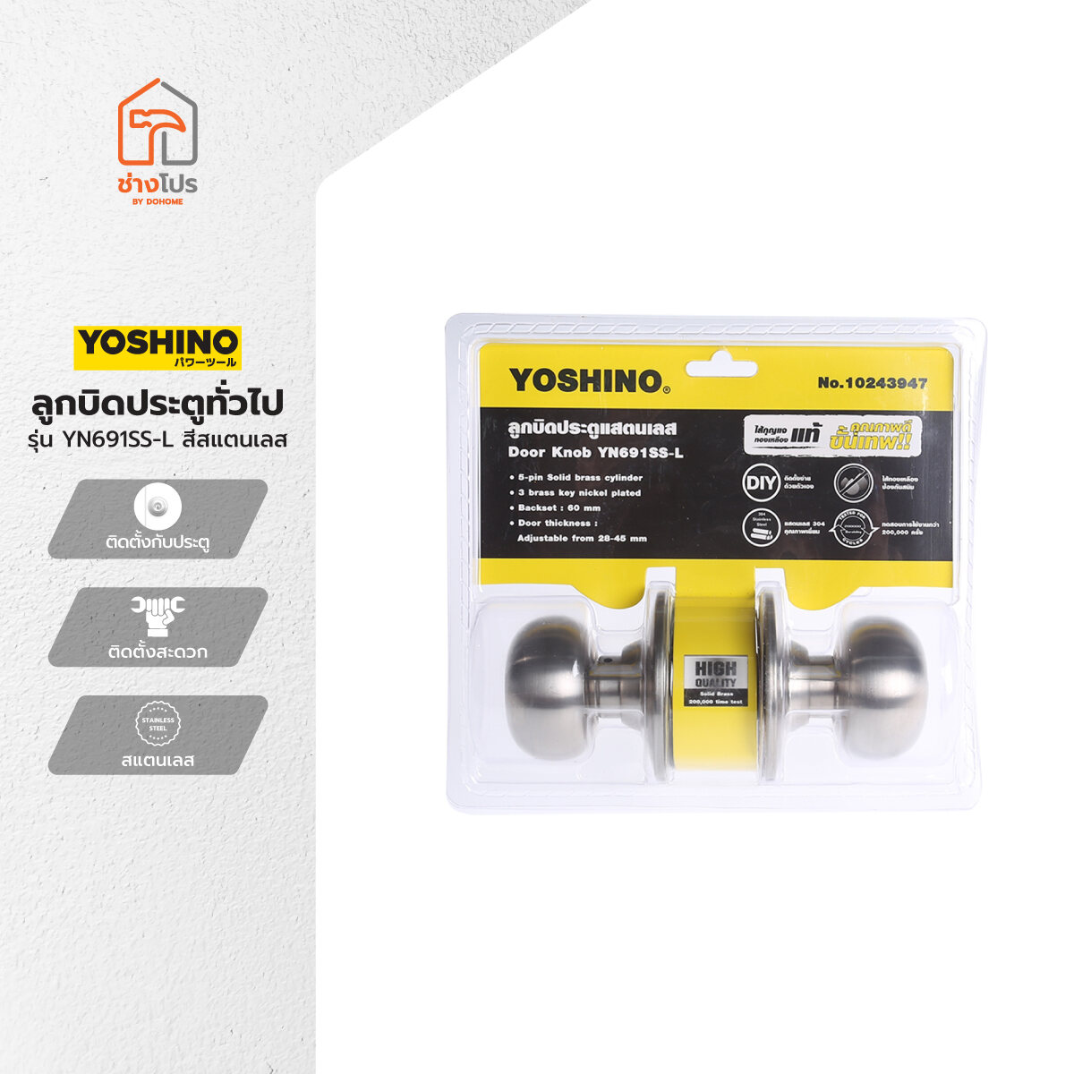 YOSHINO ลูกบิดประตู สแตนเลส รุ่น YN691SS-L |ZWF| ราคา 269 บาท*ส่งฟรี