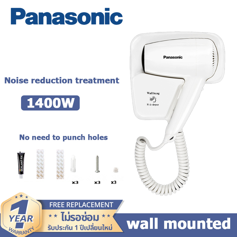 Panasonic ไดร์เป่าผม เครื่องเป่าผมติดผนัง 1400W ติดโรงแรม ไม่ต้องเจาะ พลังสูง ลมร้อน ลมเย็น ร้อนเร็ว ลมแรง แห้งเร็ว ปรับความแรงได้ 2 ระดับ ราคา 818 บาท*ส่งฟรี