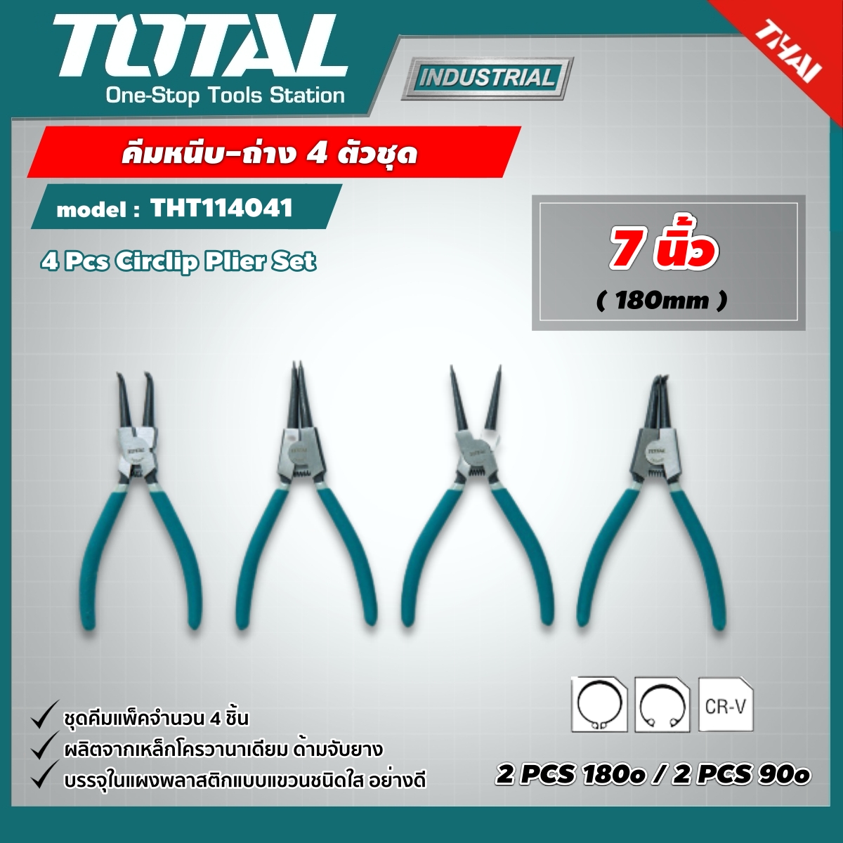 TOTAL 4PCS CIRCLIP PLIER SET (THT114041)