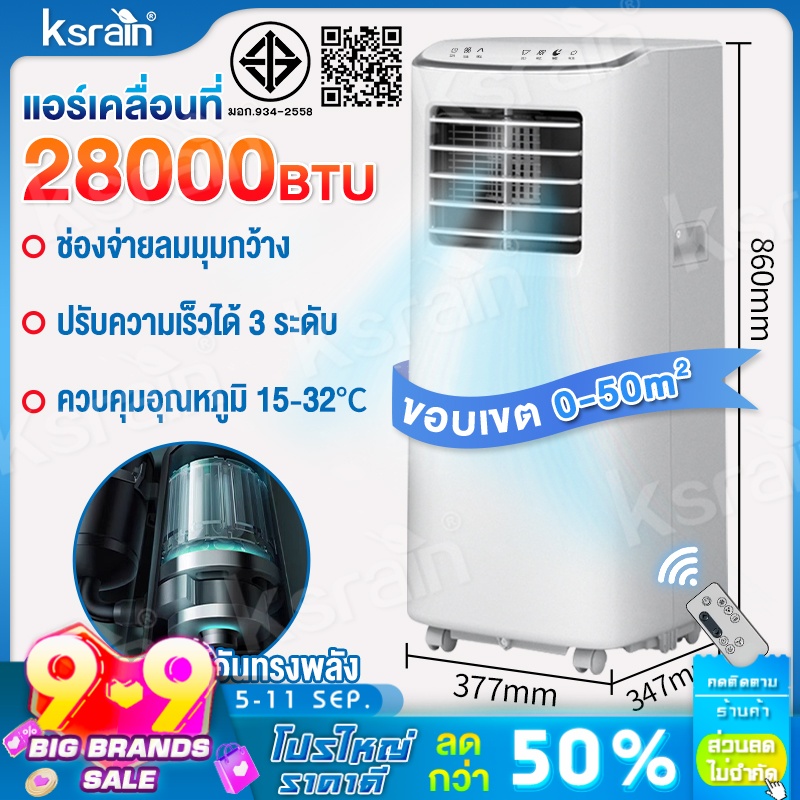 ksrain แอร์ แอร์เคลื่อนที่ 28000BTU แอร์ เย็นเร็ว เสียงเบา แอร์เคลื่อนที่ เย็น Air Conditioner ราคา 3,490 บาท*ส่งฟรี