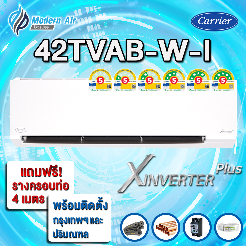 Carrier รุ่นใหม่ ( X INVERTER PLUS ) รุ่น 42TVAB (Wi-Fi) (สีขาว) พร้อมติดตั้งกรุงเทพและปริมณฑล ราคา 23,090 บาท*ส่งฟรี