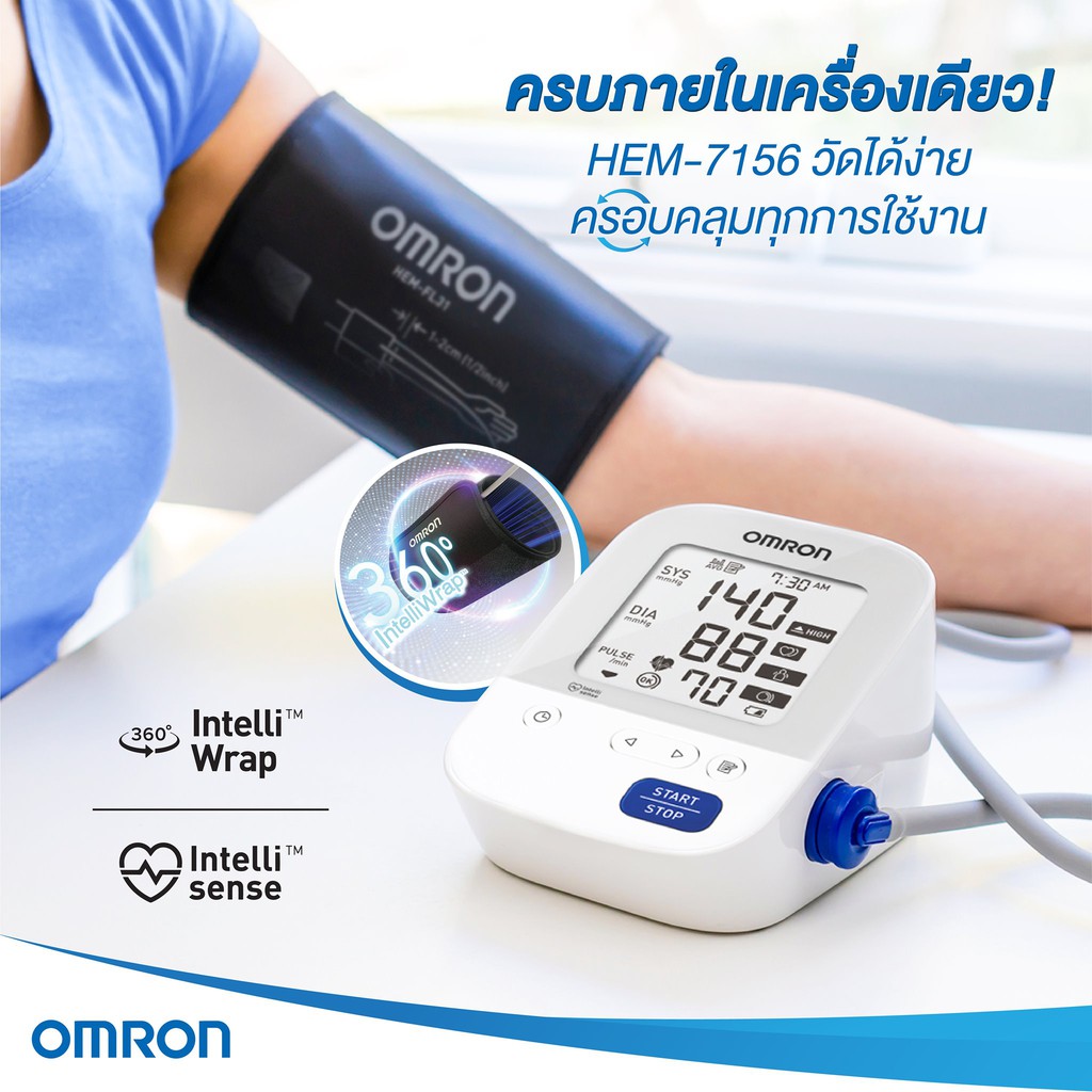 เกี่ยวกับสินค้า Omron รุ่น HEM-7156-A  เครื่องวัดความดัน ผ้าพันแขน แบบ IntelliWrap ™ (แถมฟรี Adapter Omron ของแท้) 1ชุด