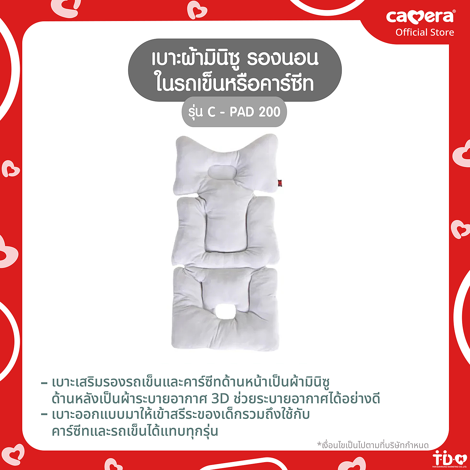 CAMERA | เบาะผ้ามินิซู รองนอนในรถเข็นหรือคาร์ซีท เพื่อเพิ่มความกระชับและนุ่มสบาย C-PAD-200 ราคา 790 บาท*ส่งฟรี
