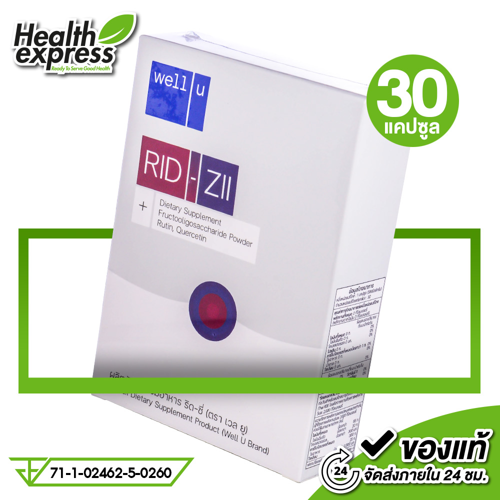 Well U Rid Zii เวล ยู ริดซี่ [30 แคปซูล] RidZii ริด ซี่ ดูแลเรื่องริดสีดวงทวาร ราคา 384 บาท*ส่งฟรี