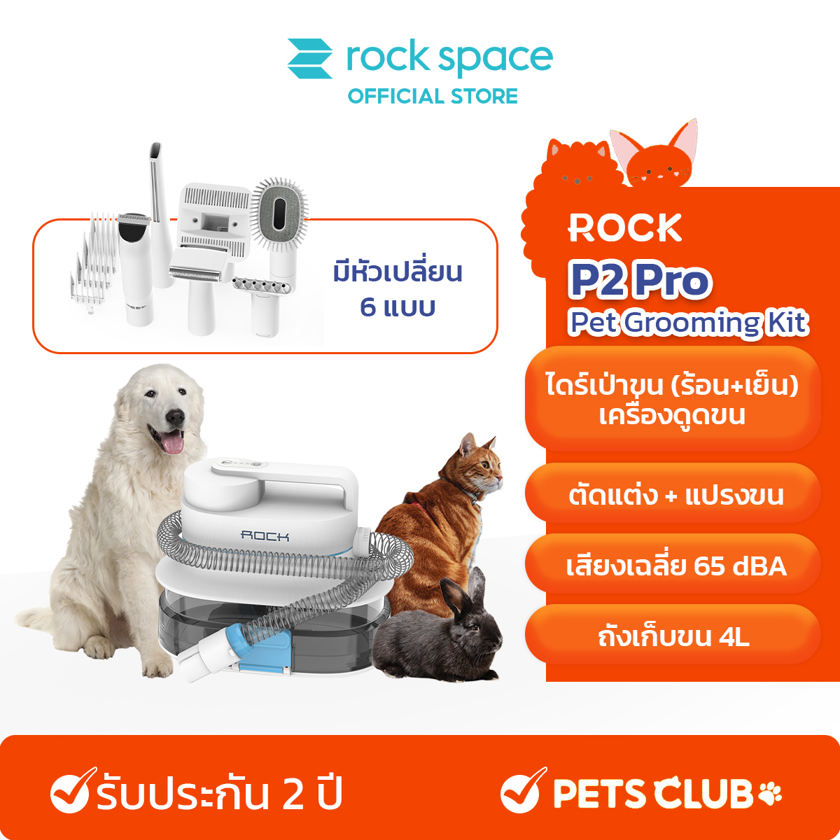 ROCK P2 Pro Pet Grooming Vacuum Kit เครื่องตัดขนสุนัข ตัดขนแมว ไดร์เป่าขนสุนัข การตัดแต่งสัตว์เลี้ยง เครื่องดูดฝุ่น พร้อม 6เครื่องมือ ฟังก์ชั่นนวด COD ราคา 3,790 บาท*ส่งฟรี