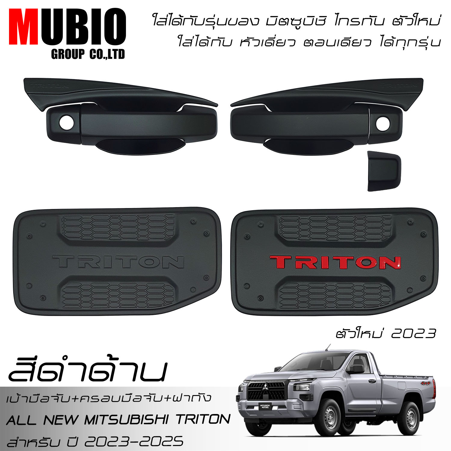 EX4 Matte Black Door Handle Cover Handle Bowl Tank Cover Fit For All New Mitsubishi Triton Single Cab 2 Doors 2023 ราคา 590 บาท*ส่งฟรี