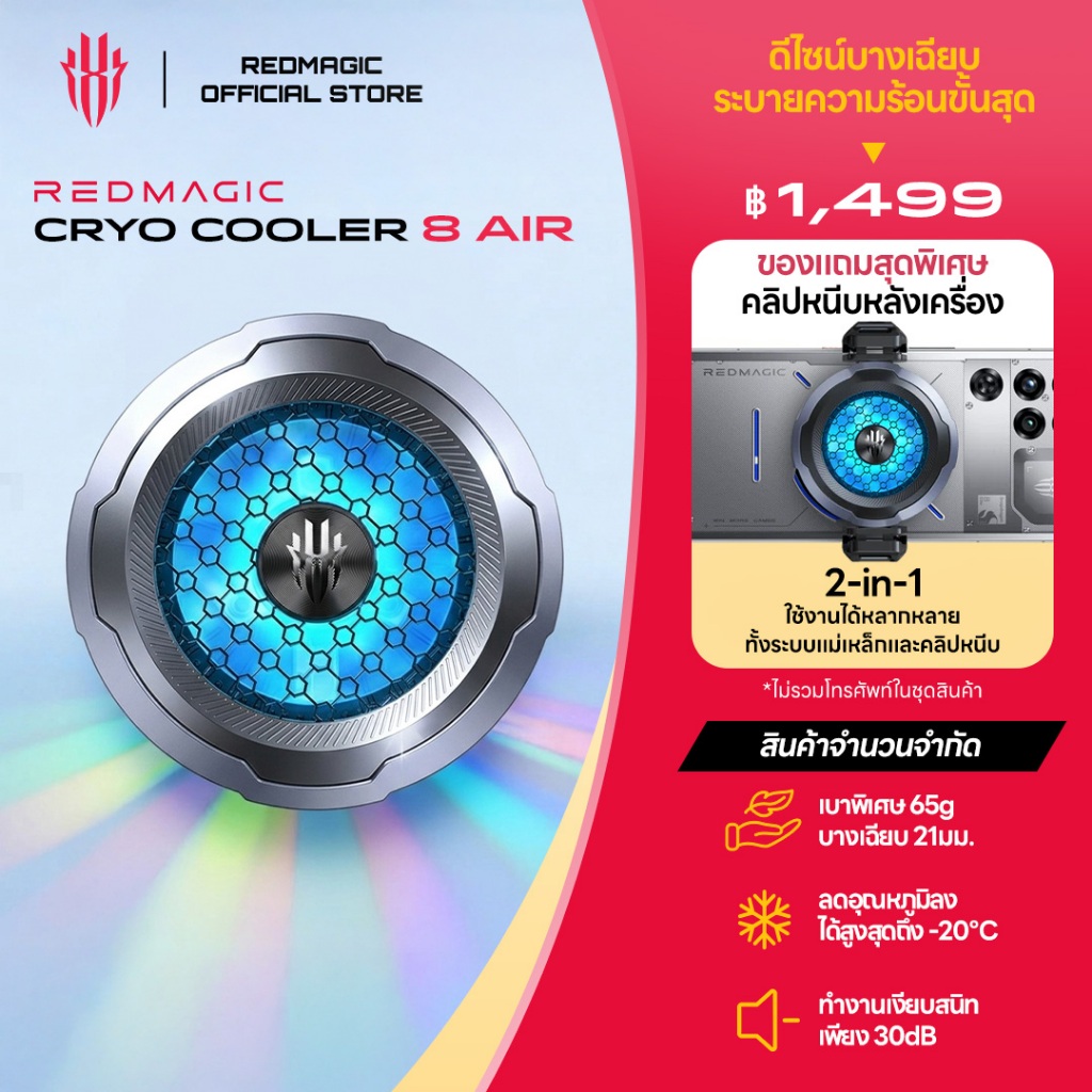 [New] Redmagic Cryo Cooler 8 Air Cooling Fan | Light Weight, Easy to Carry, Only 65g. | Ultra-Thin Design, 21 Mm. | 11 High-Speed Propellers ราคา 1,699 บาท*ส่งฟรี