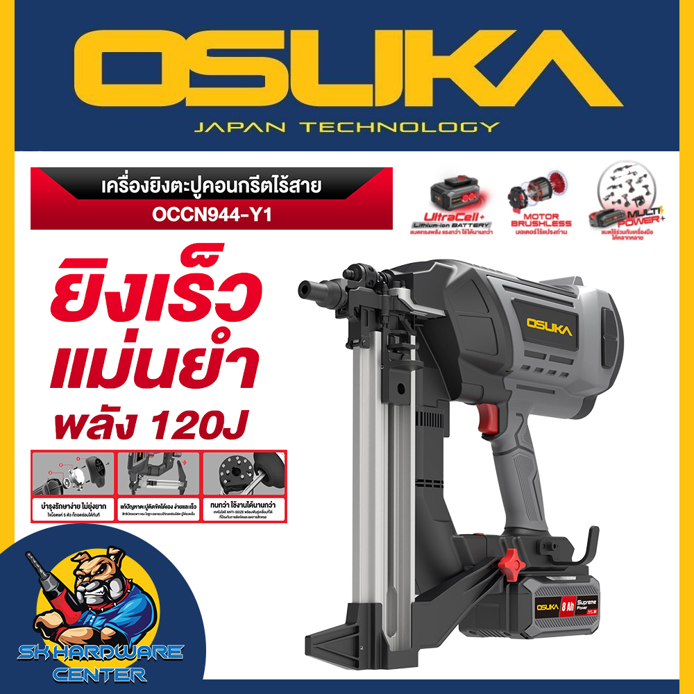 เครื่องมือช่างและอุปกรณ์ปรับปรุงบ้าน OSUKA ปืนยิงตะปูไร้สาย 20V ครบชุดพร้อมแบตเตอรี่ 8.0Ah Supreme Power ยี่ห้อ รุ่น Occn944-Y1 ราคา 17,280 บาท*ส่งฟรี