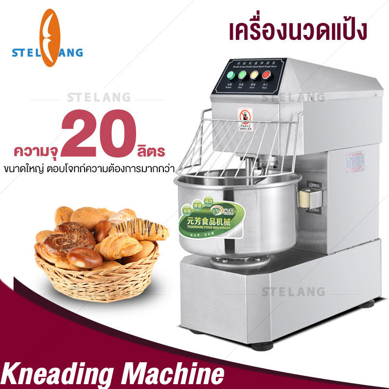 เครื่องนวดแป้ง เครื่องนวดแป้ง เครื่องผสมอเนกประสงค์ อุปกรณ์เบเกอรี่ นวดได้ใน 10-15 นาที ขนาด 20 ลิตร ราคา 16,130 บาท*ส่งฟรี