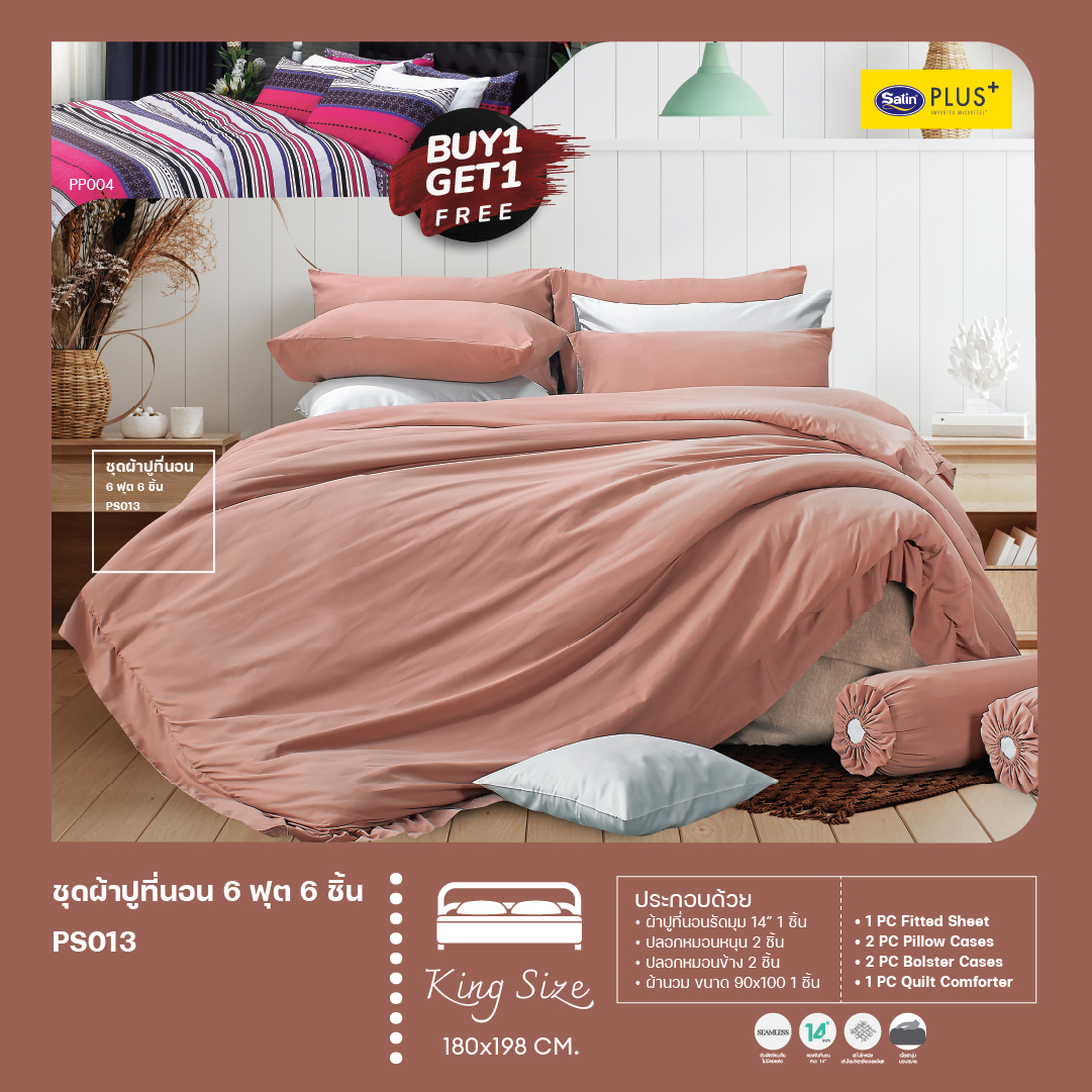 [FACTORY SALE 70%] Satin Plus ซื้อ 1แถม1 ชุดครบเซ็ท ผ้าปูที่นอน 6ฟุต ผ้าปูที่นอน5ฟุต 5 ชิ้น + ผ้านวม 100 นิ้ว x 90 นิ้ว สีพื้น สัมผัสเรียบลื่น ไม่มีรอยต่อ ผ้านุ่ม นอนสบาย ราคา 2,590 บาท*ส่งฟรี
