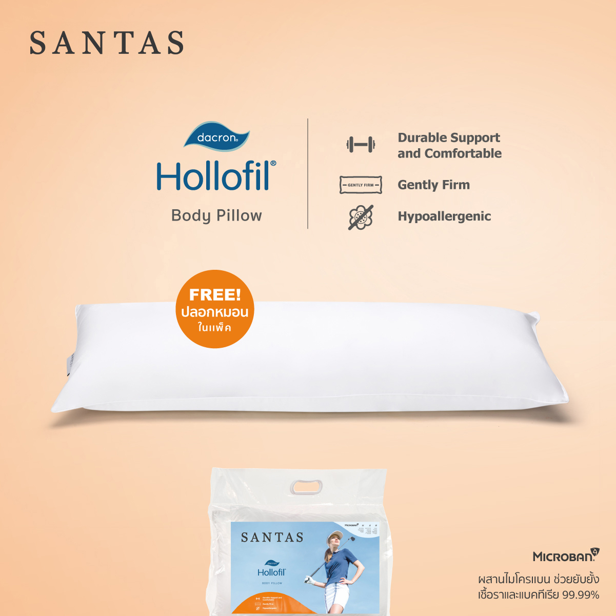 SANTAS หมอนกอด - รุ่น DACRON® HOLLOFIL® แถมฟรีปลอกหมอนคละสี คละลาย ราคา 1,240 บาท*ส่งฟรี