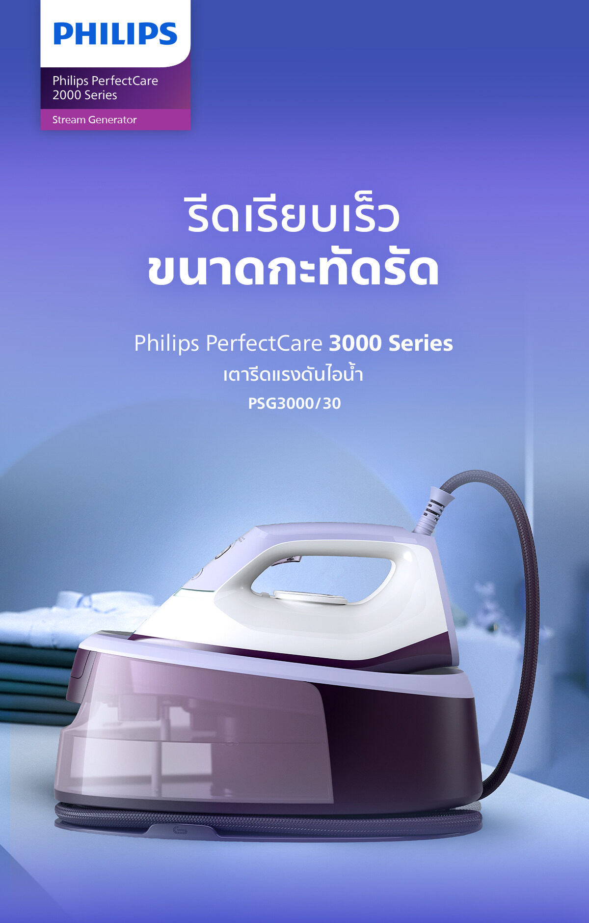 Philips PSG3000 Steam generator lilac au meilleur prix sur