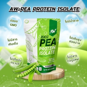 ภาพหน้าปกสินค้าAW-Pea Protein Isolate โปรตีนถั่วลันเตา 2lbs ( 907กรัม) ที่เกี่ยวข้อง