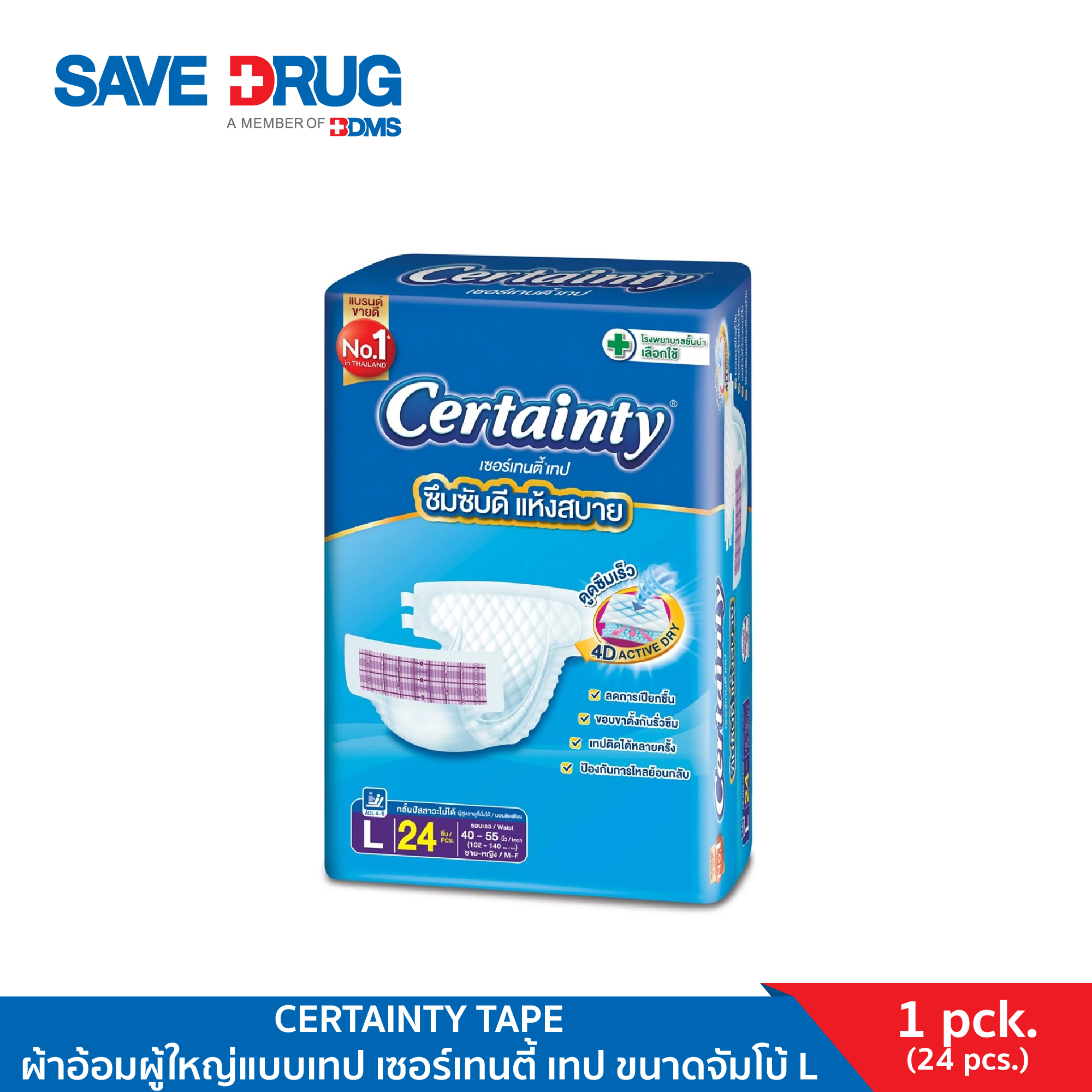 CERTAINTY TAPE ผ้าอ้อมผู้ใหญ่แบบเทป เซอร์เทนตี้ เทป ขนาดจัมโบ้ L 24 ชิ้น ราคา 428 บาท*ส่งฟรี
