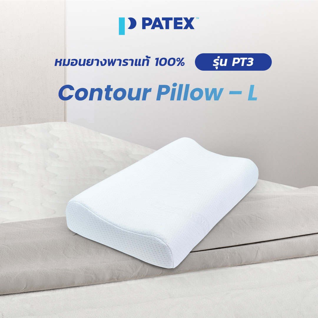 Patex 100% natural latex pillow, neck pain relief pillow PT3 (free shipping) ราคา 1,290 บาท*ส่งฟรี