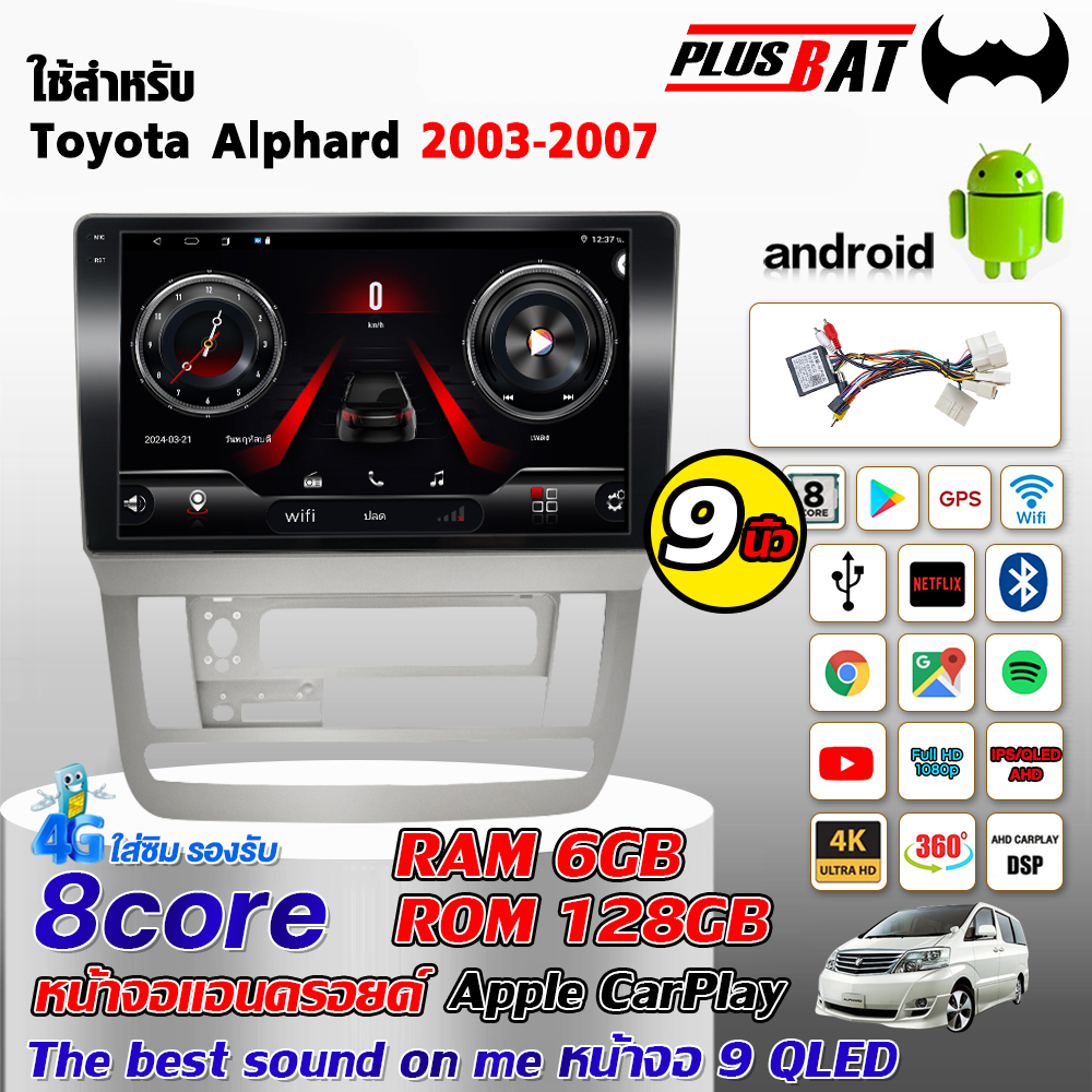 Plusbat Genuine Android Screen 9 Inches Toyota Alphard 2003-2007 ° High Refresh Rate with Wifi Gps Youtube 2Din Apple Carplay ราคา 2,499 บาท*ส่งฟรี