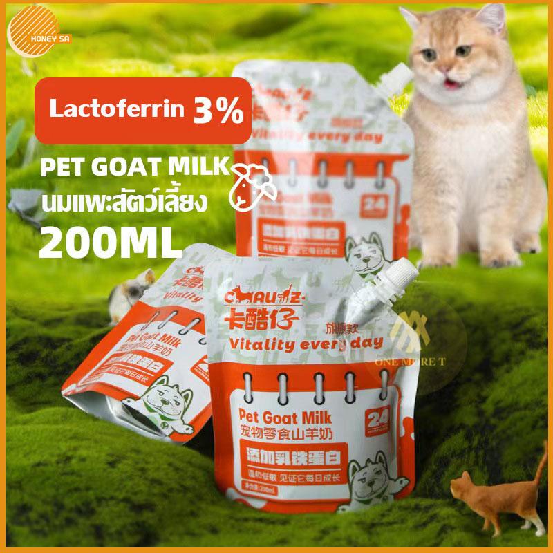 นมแพะ Goat Milk สำหรับสัตว์เลี้ยง ทานได้ทั้งหมาและแมว ราคา 50 บาท*ส่งฟรี