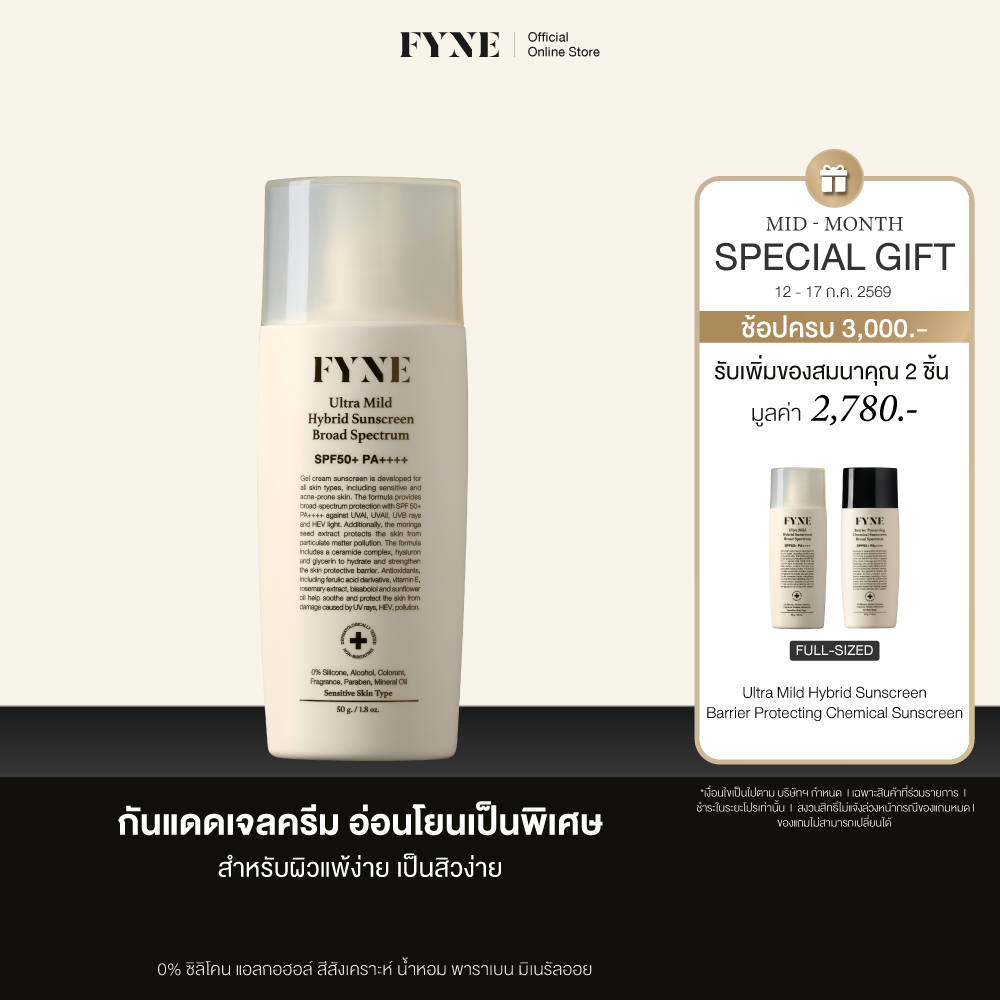 H02 I Fyne Spf50+ Uvapf21.20 Pa++++ | Ultra Mild Hybrid Sunscreen Sunscreen ราคา 1,390 บาท*ส่งฟรี