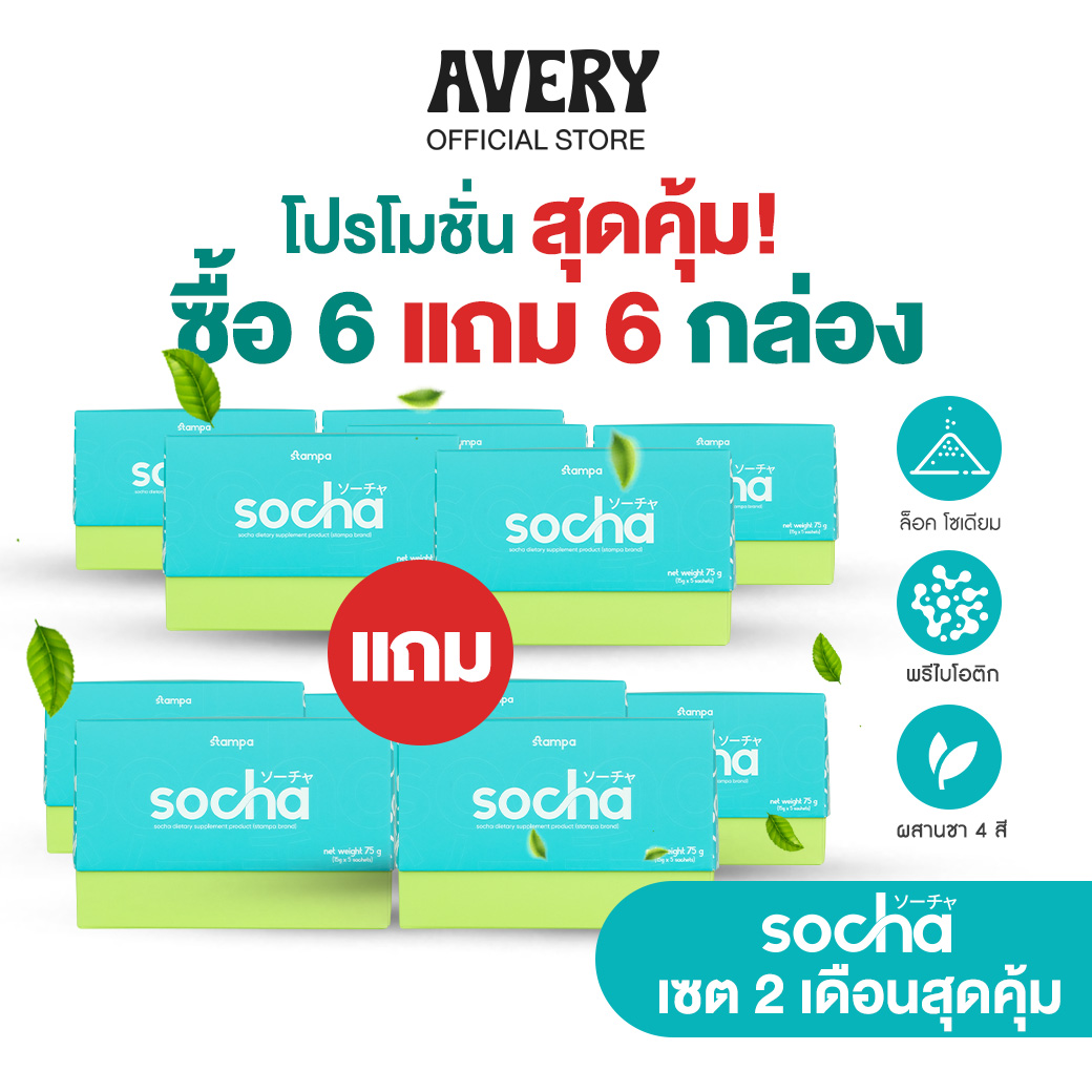 So Cha (โซชา) ผสานชา 4 สี รสแอปเปิ้ล ชาสงกรานต์ ลดบวม ขับโซเดียม ย่อยอาหารดี ( โปรซื้อ 6 แถม 6 ) ราคา 3,590 บาท*ส่งฟรี
