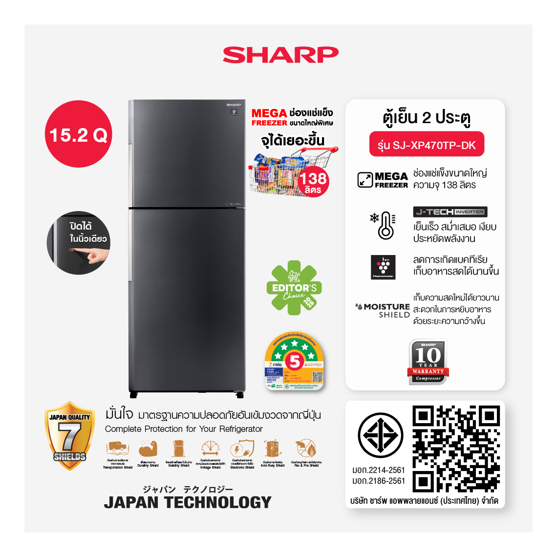 Sharp 2 door refrigerator inverter mega freezer size 15.2 queue model SJ-XP470TP-DK, SJ-XP470TP-SL ราคา 19,590 บาท*ส่งฟรี