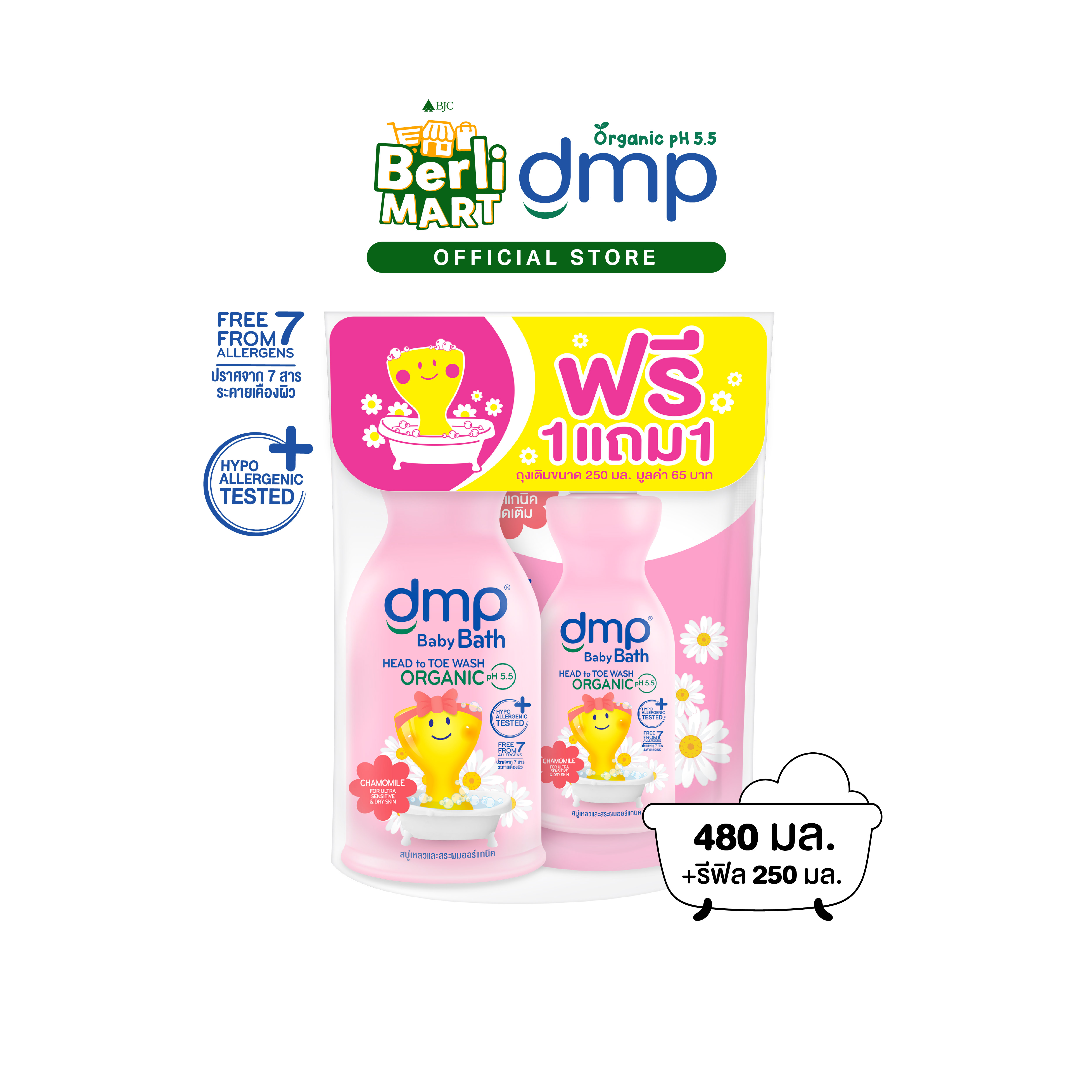 dmp ดีเอ็มพี เบบี้ บาธ คาโมมายล์ ฟอร์ อัลตร้าเซนซิทีฟแอนด์ดรายสกินออร์แกนิค พีเอช 5.5 เฮดทูโท วอช สบู่เหลวอาบน้ำและสระผม ขนาด 480 มล.+ รีฟิล 250 มล. ราคา 142 บาท*ส่งฟรี
