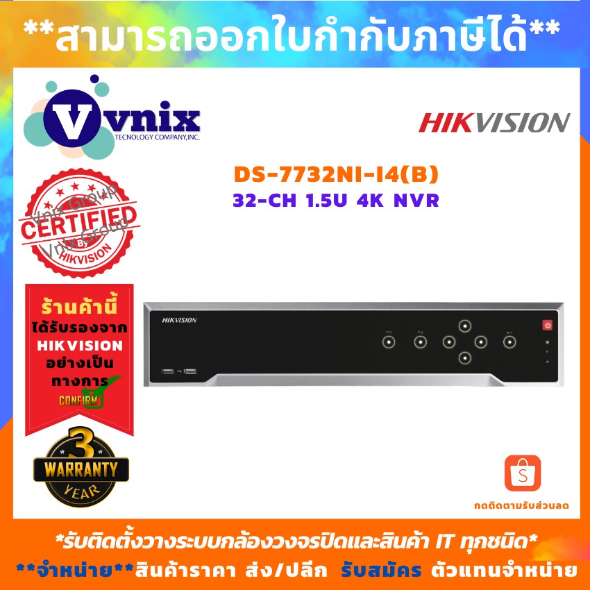 ( โปรโมชั่น++) คุ้มค่า DS-7732NI-I4(B) Hikvision (32ch) 4K Network Video Recorderv รับสมัครตัวแทนจำหน่าย By Vnix Group ราคาสุดคุ้ม กล้อง วงจรปิด กล้อง วงจรปิด ไร้ สาย กล้อง วงจรปิด wifi กล้อง วงจรปิด ใส่ ซิ ม ราคา 30,901 บาท*ส่งฟรี