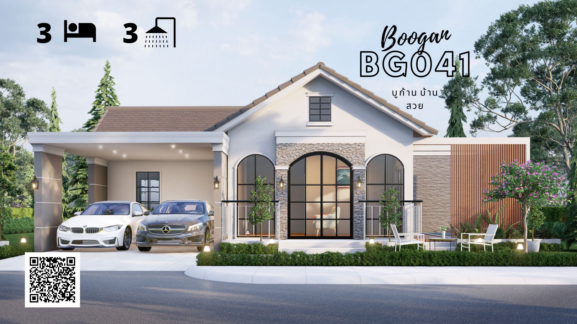 แบบพูลวิลล่า บ้านเดี่ยวสไตล์คอทเทจ [ฺBG041]   3 นอน 3 น้ำ 1 ห้องรับแขก