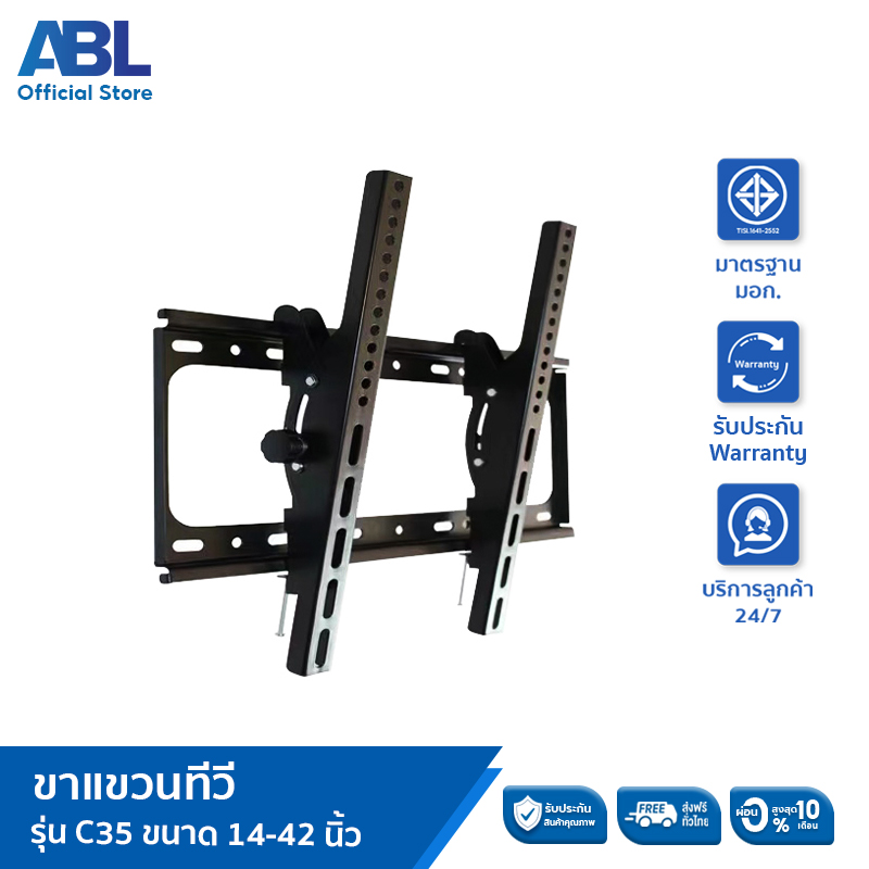 ABL ขาแขวนทีวีติดผนัง แบบฟิกซ์ สำหรับทีวีขนาด 14-42 นิ้ว ขายึดทีวี ขาแขวนทีวี ขาตั้งทีวี ที่แขวนทีวี ขาแขวนโทรทัศน์ ขาตั้งโทรทัศน์ ราคา 119 บาท*ส่งฟรี