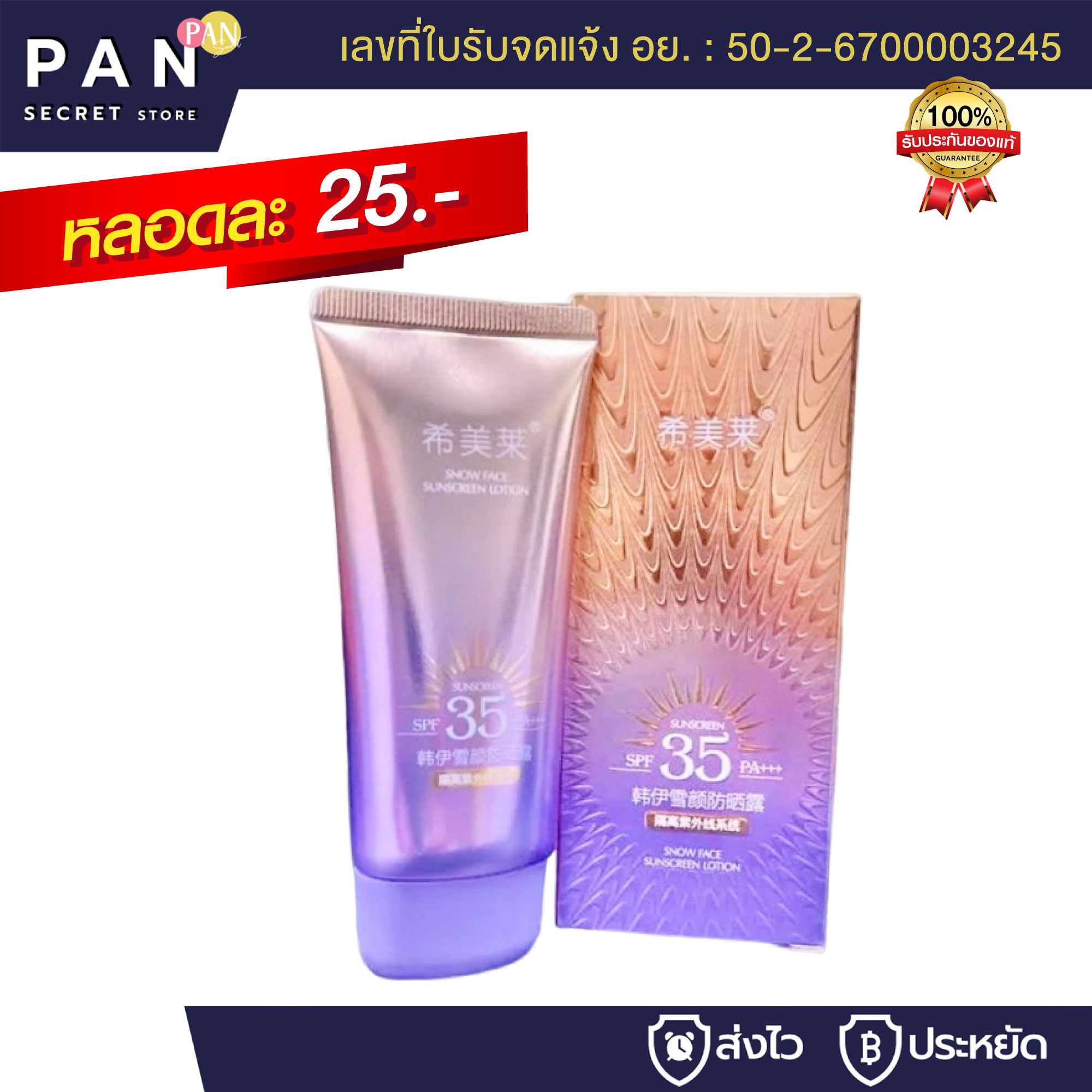 กันแดดผิวหน้า หลอดม่วง [ของแท้ มีเลขจดแจ้ง] SPF35+PA+++ หน้าเงา เงาม่วง ฉ่ำวาว สกินแคร์ ผิวหน้า กันแดดหน้า กันน้ำ H113 ผู้หญิง Skincare