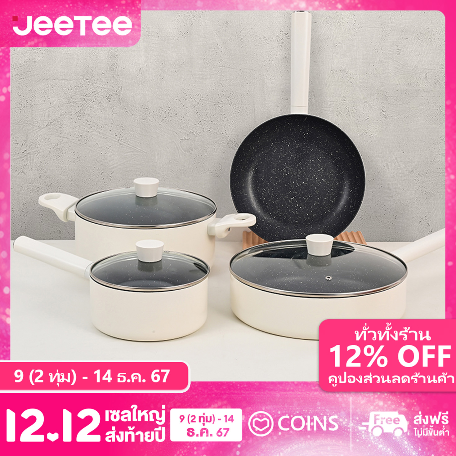 JEETEE 4PCS Non Stick Cookware Set Kitchen Cooking Ware Pots and Pans Set Induction Compatible ราคา 1,264 บาท*ส่งฟรี
