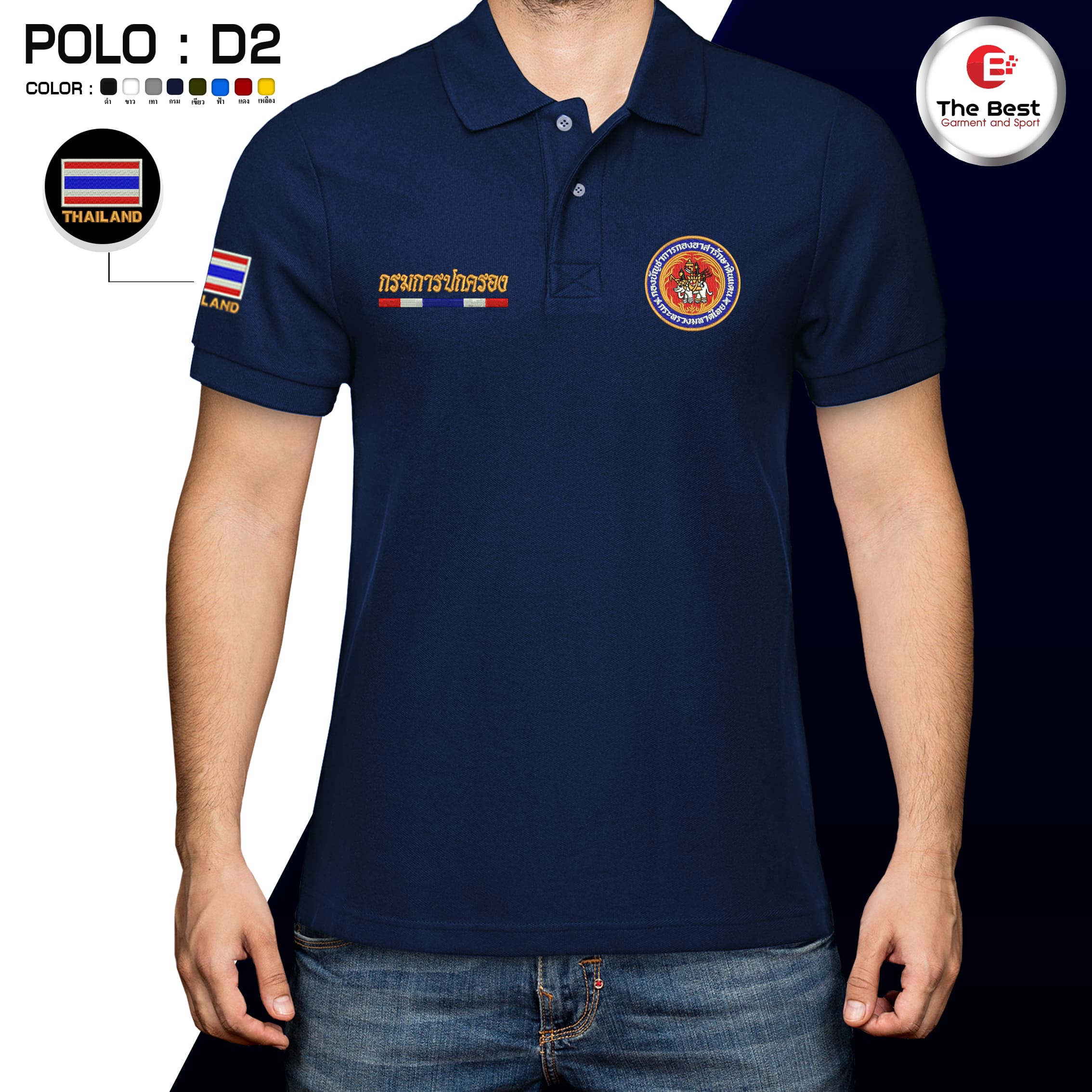 POLO-D2 เสื้อโปโลกรมการปกครอง เสื้อโปโลชาย ตรากองอาสารักษาดินแดน