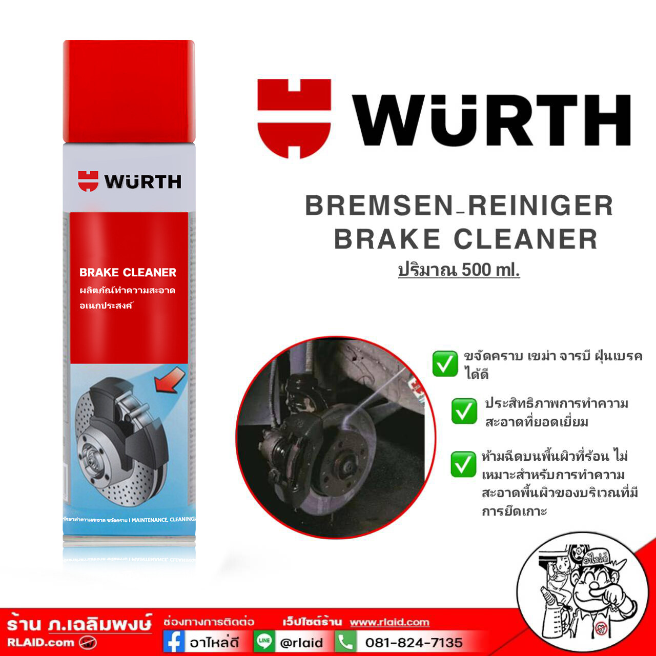Brake cleaner Wurth