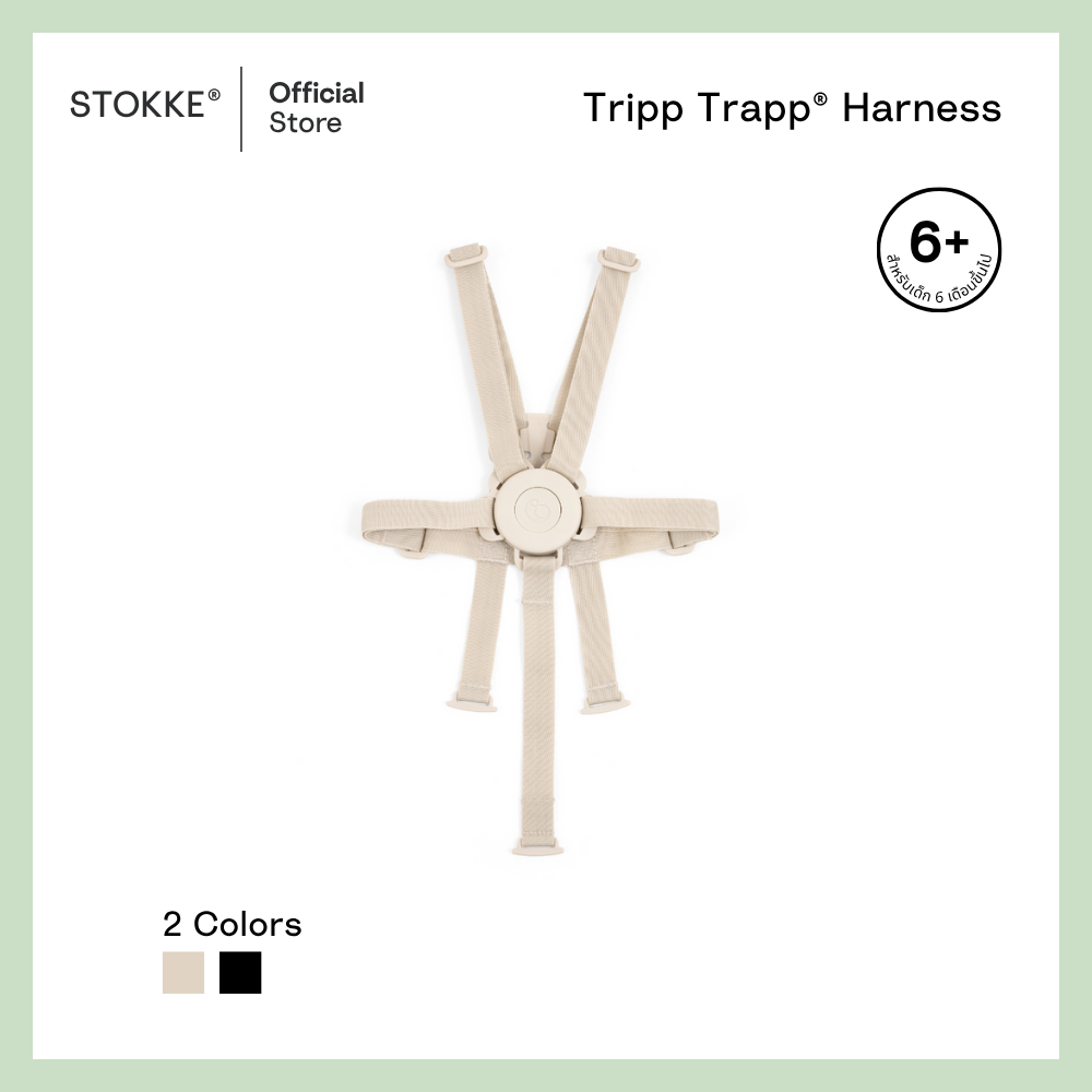 Stokke ® Harness2 5-Point Safety Harness for Tripp Trapp Chair ราคา 2,890 บาท*ส่งฟรี