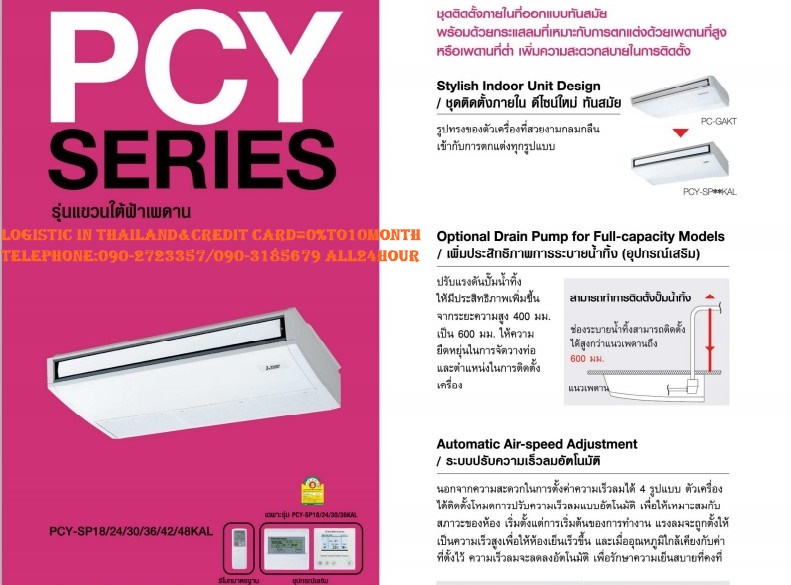MITSUBISHI MR.SLIMแอร์26000BTUแบบCEILING TYPEอินเวอร์เตอร์INVERTERรุ่นPCY CEILING-INVERTER-PCYGเบอร์5น้ำยาR32