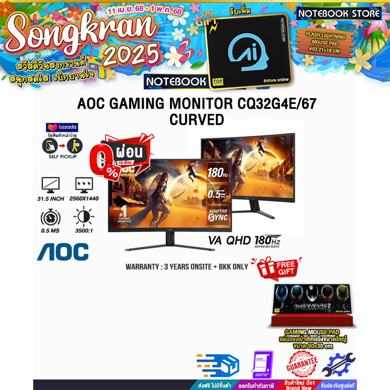 [ผ่อน 0% 10 ด.]AOC GAMING MONITOR CQ32G4E/67 CURVED(VA QHD/180Hz)/ประกัน 3 Years Onsite+ BKK ONLY ราคา 8,080 บาท*ส่งฟรี