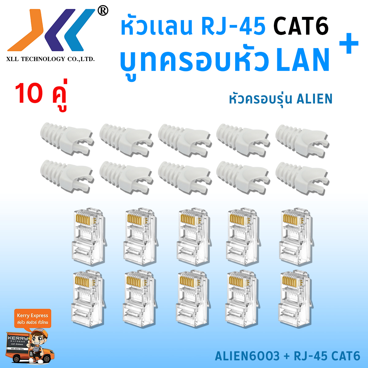 เซทหัวเเลน RJ45 Cat6 + บูทครอบหัวเเลน Alien cat6 แพ็ค 10 คู่ หัว RJ45 หัวเเลน หัวเเลนตัวผู้ RJ45 CAT6 Boot หัว RJ-45 Plug Boot บูทแลน ปลั๊กบูทส์ ปลอกสวม บูทครอบหัวLAN