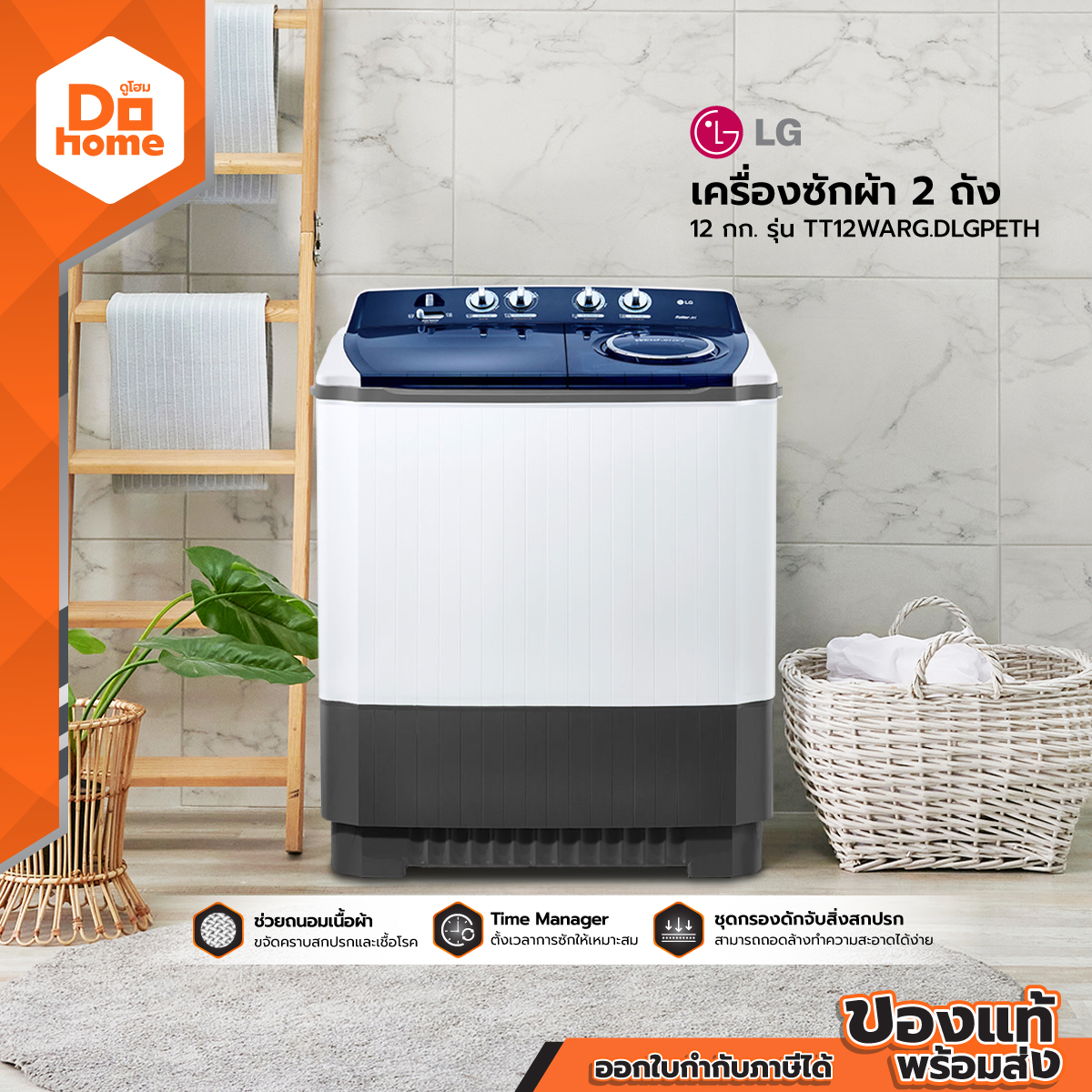 รูปสินค้า LG เครื่องซักผ้า 2 ถัง ขนาด 12 กก. รุ่น TT12WARG.DLGPETH [ไม่รวมติดตั้ง] |MC|