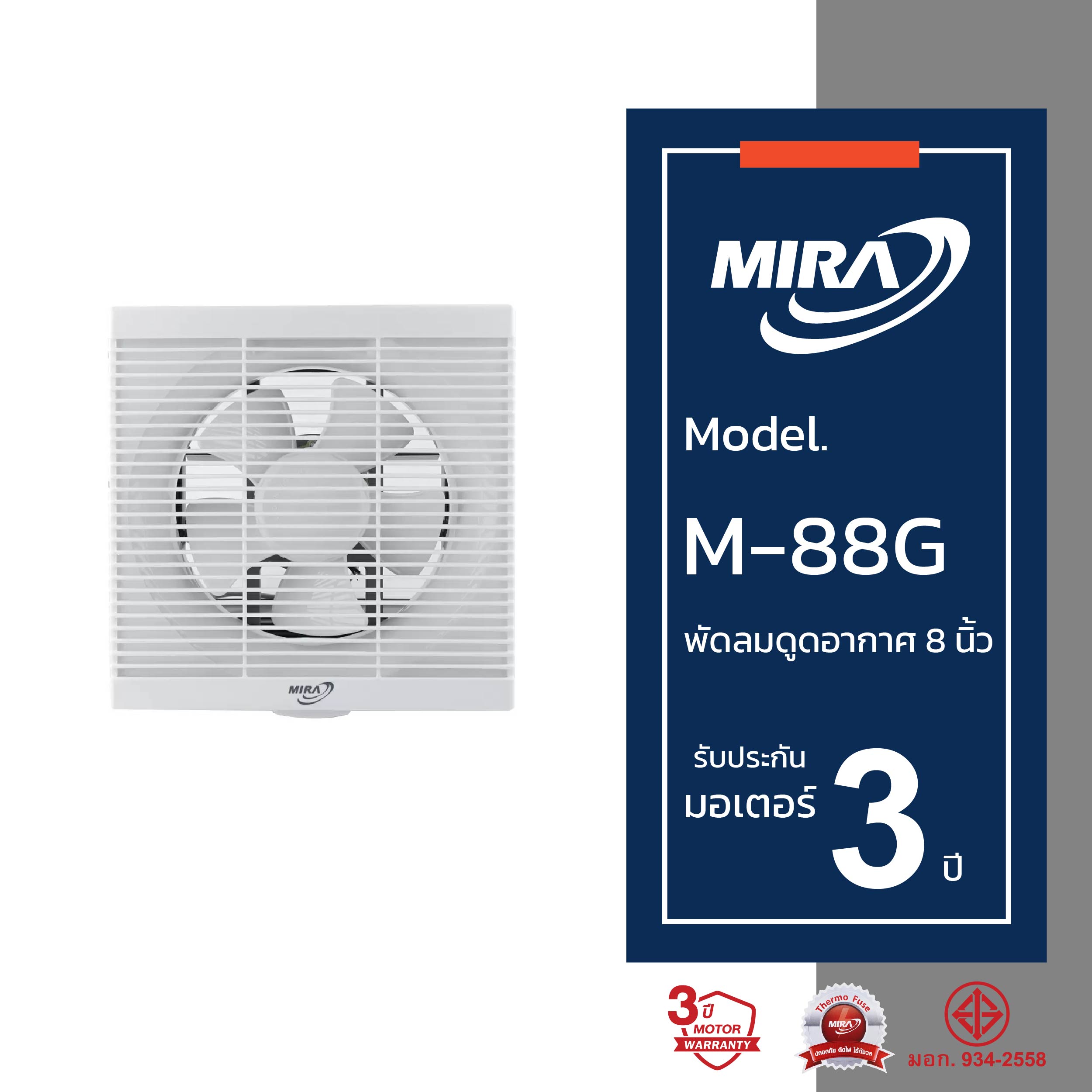Mira Mira Exhaust Fan, Ventilation, Wall Mounted, 8 Inches, Model M-88G ราคา 739 บาท*ส่งฟรี