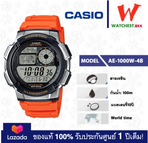 ภาพหน้าปกสินค้าcasio นาฬิกาข้อมือผู้ชาย สายยาง สีแดง สีส้ม กันน้ำได้ 100m AE1000 รุ่น AE-1000W-4A, AE-1000W-4B, คาสิโอ้ สายยาง (watchestbkk คาสิโอ แท้ ของแท้100% ประกันศูนย์1ปี) ซึ่งคุณอาจชอบสินค้านี้
