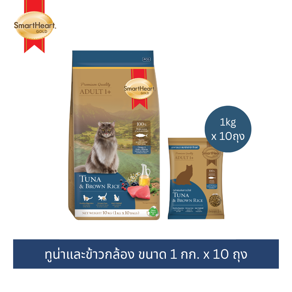 SmartHeart Gold Tuna and Brown Rice 1 Kgx10 Bags ราคา 1,980 บาท*ส่งฟรี