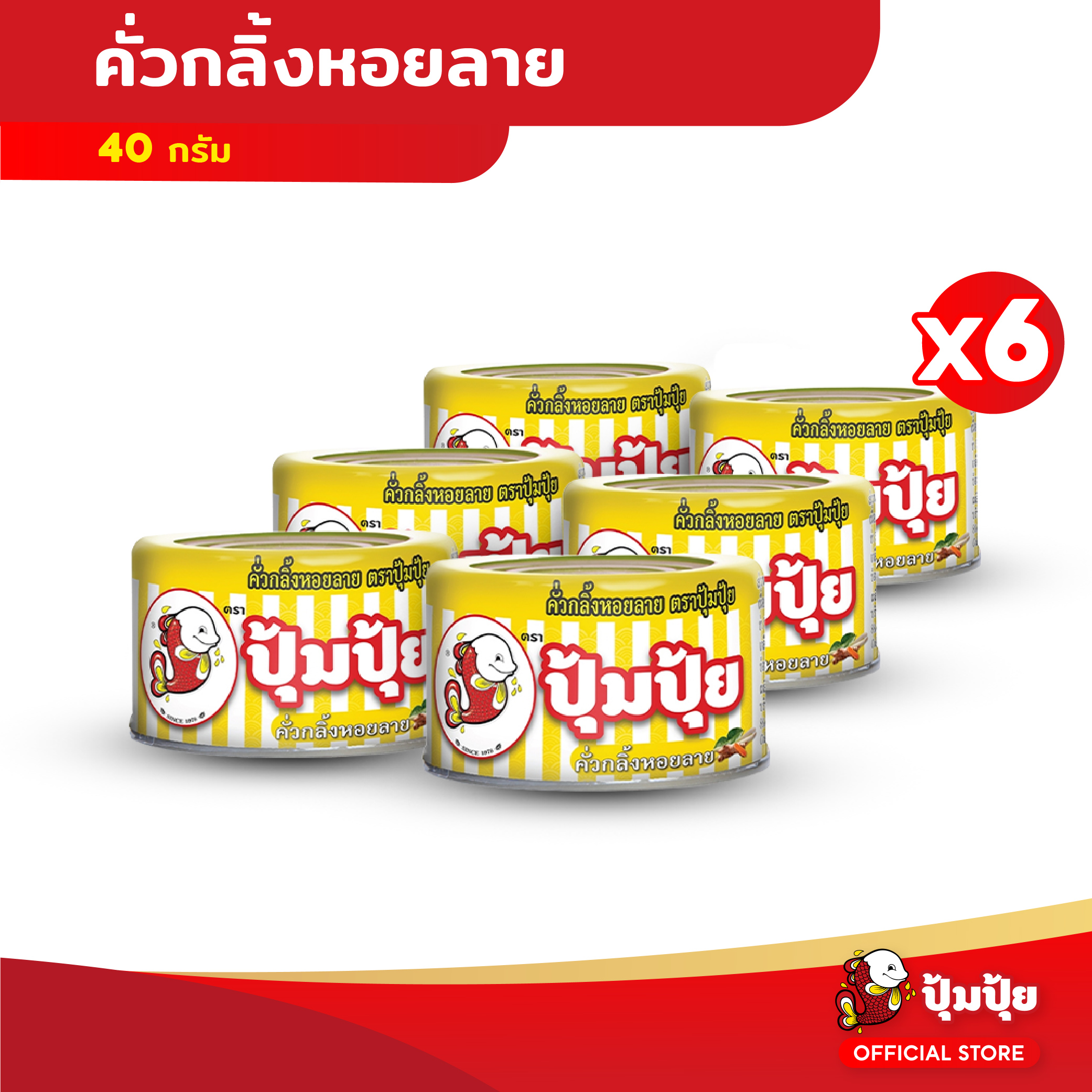 Pumpui Stir-Fried Snails with Salted Egg Yolk 40 Grams ราคา 185 บาท*ส่งฟรี