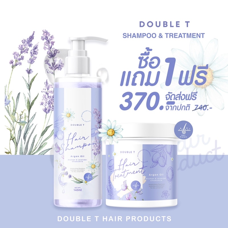 แชมพูม่วง & ทรีทเม้นท์ม่วง Double T Argan oil Anchan & Lavender Chamomile