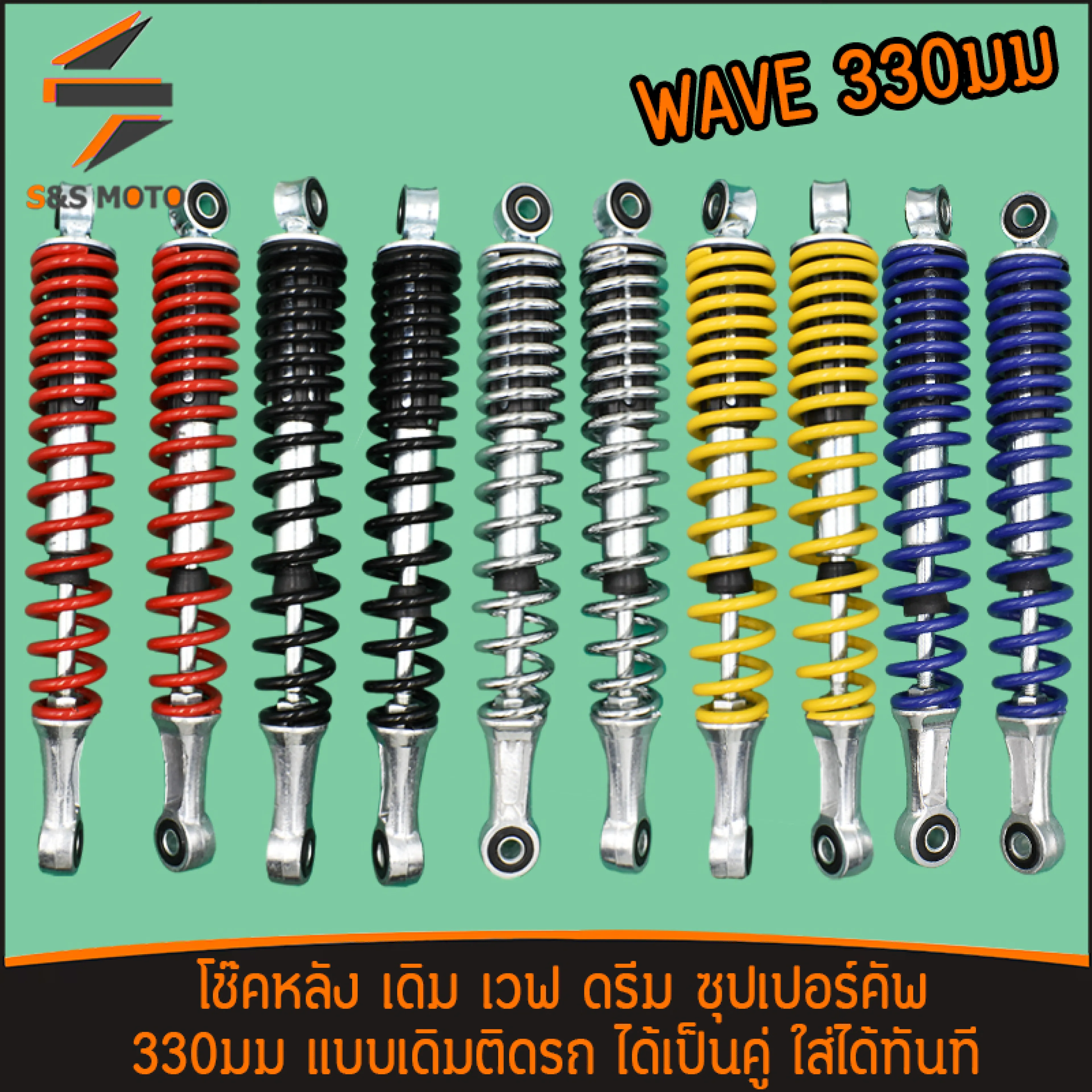 Rear Shock Absorber, Original Wave Dream Super Cup, 310mm, 330mm, 340mm, Available in 6 Colors, Price Per Pair.
