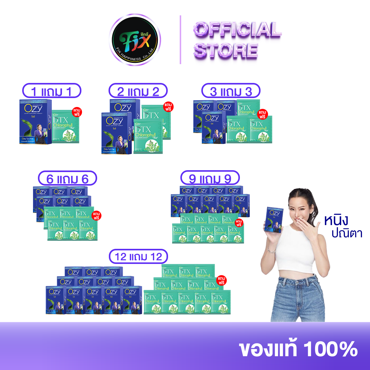 โปรโมชั่น OZY โอซี ตัวช่วย ลดน้ำหนัก คุมหิว อิ่มนาน สารสกัดจากธรรมชาติ โอซี่ หนิงปณิตา ราคา 888 บาท*ส่งฟรี