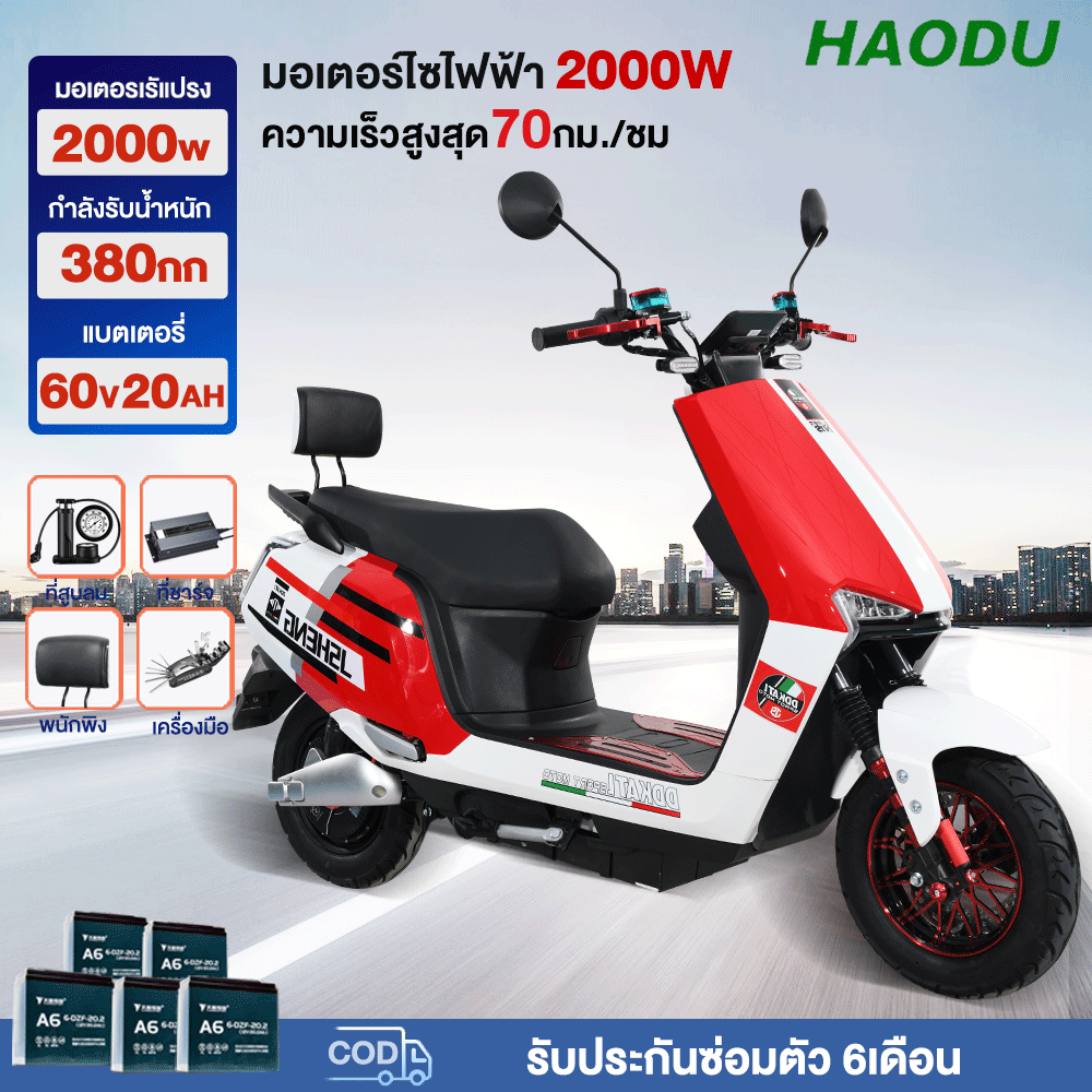 HAODU มอเตอร์ไซค์ ไฟฟ้า2000W มอเตอร์ไซด์ไฟฟ้า มอเตอร์ไซไฟฟ้า60V20A รถไฟฟ้า ความเร็วสูงสุด 70 กม. / ชม มอไซค์ไฟฟ้า electric motorcycle จักรยานไฟฟ้า ราคา 19,790 บาท*ส่งฟรี