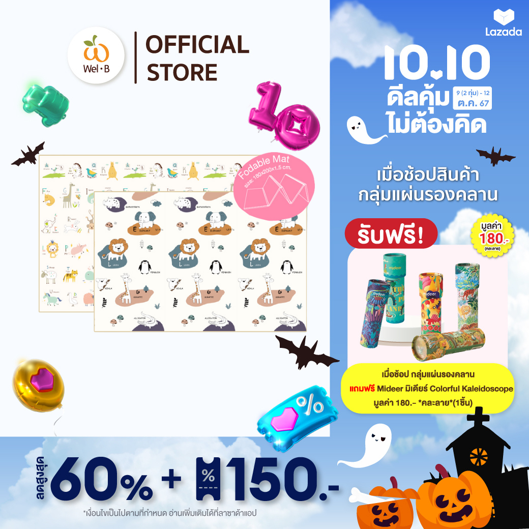 Wel-B แผ่นรองคลาน แบบพับเก็บ (Foldable Mat YG-202 X-016) เบาะเด็ก เสื่อรองคลาน ทารก พับเก็บได้ ราคา 1,900 บาท*ส่งฟรี